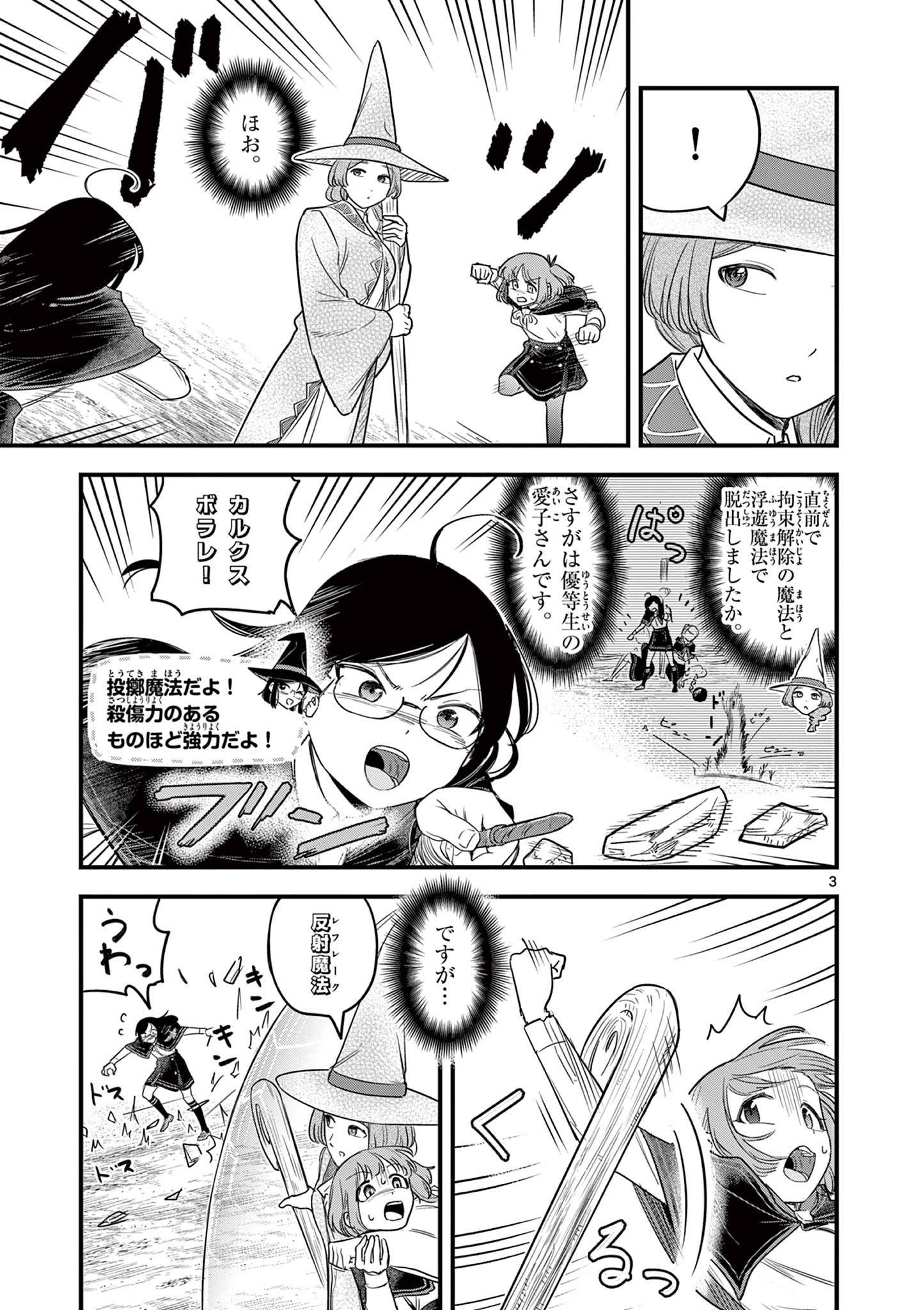 Kuro Mahou Ryou no Sanakunin - Chapter 8 - Page 3